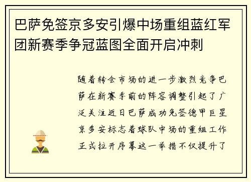 巴萨免签京多安引爆中场重组蓝红军团新赛季争冠蓝图全面开启冲刺