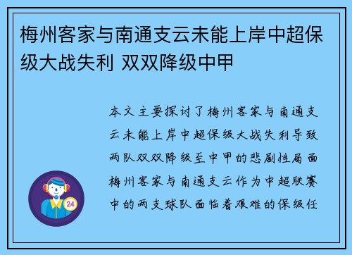 梅州客家与南通支云未能上岸中超保级大战失利 双双降级中甲